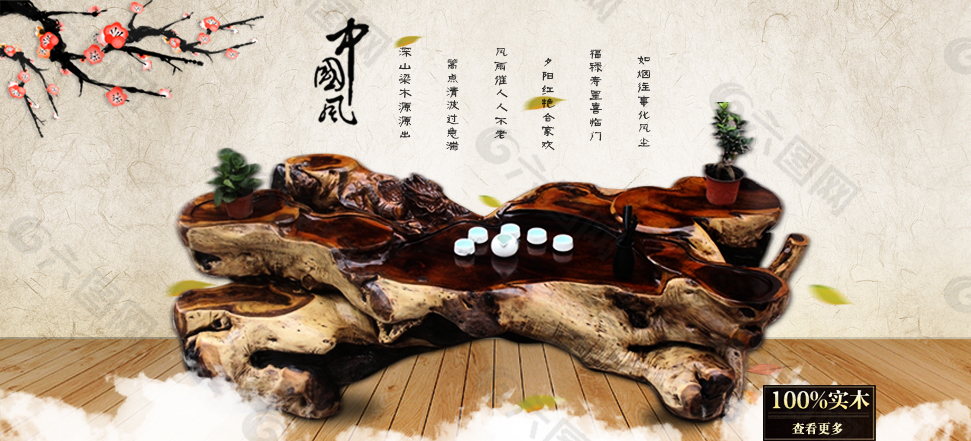 淘宝传统茶桌海报