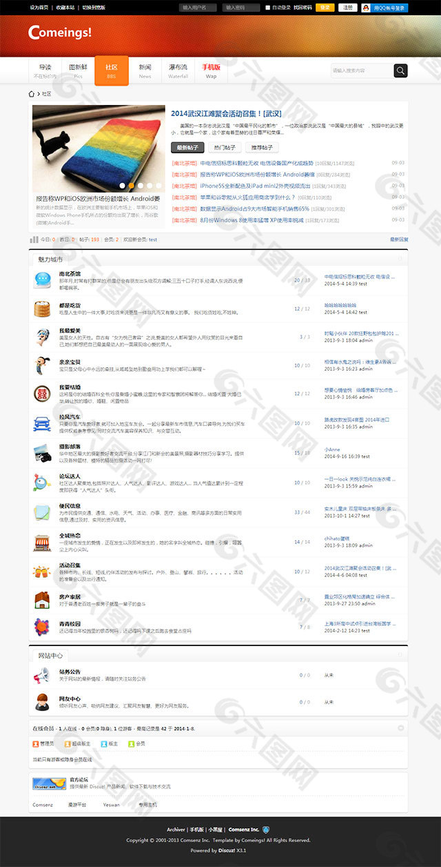 商业版V1discuz模板全网首发