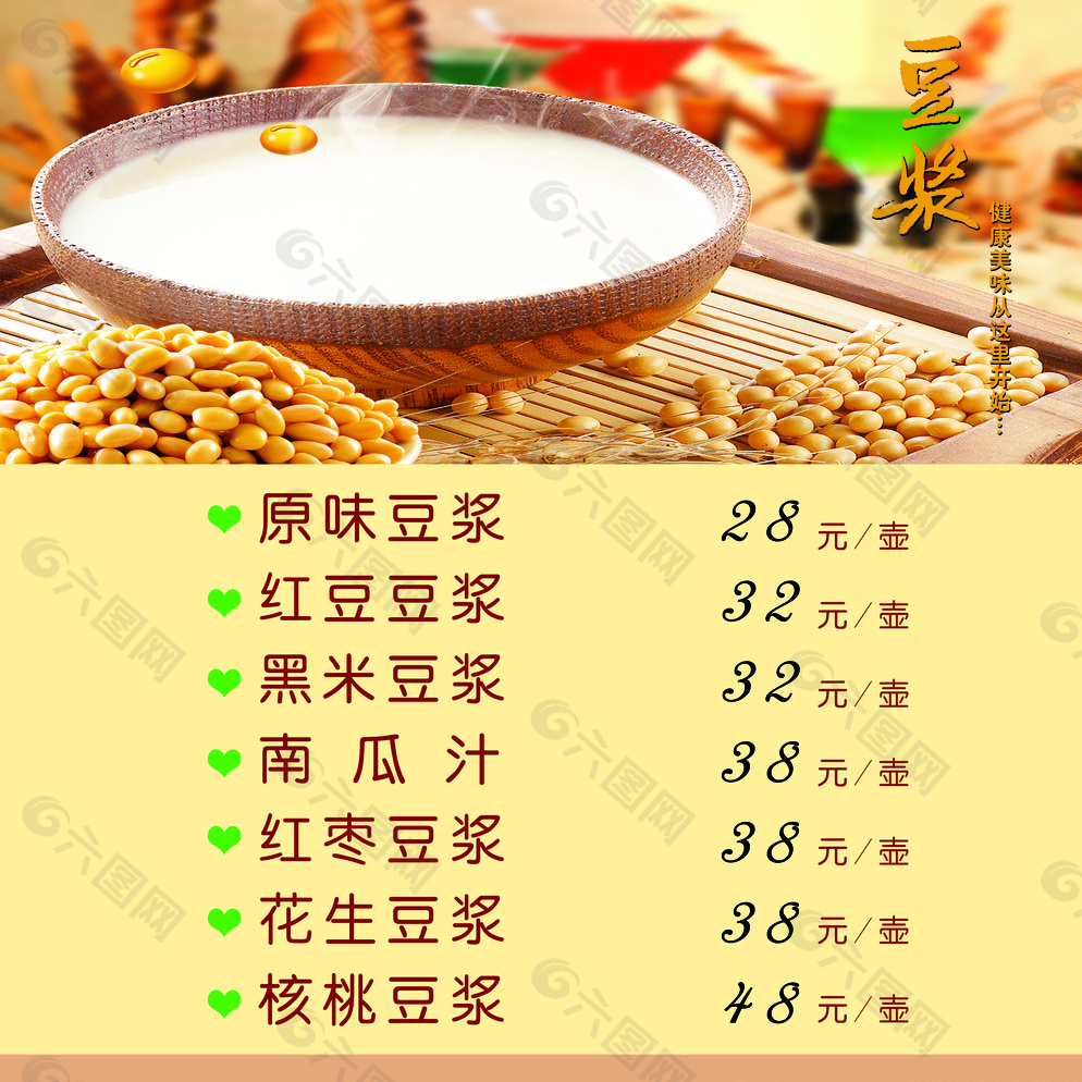 豆浆价目表图片