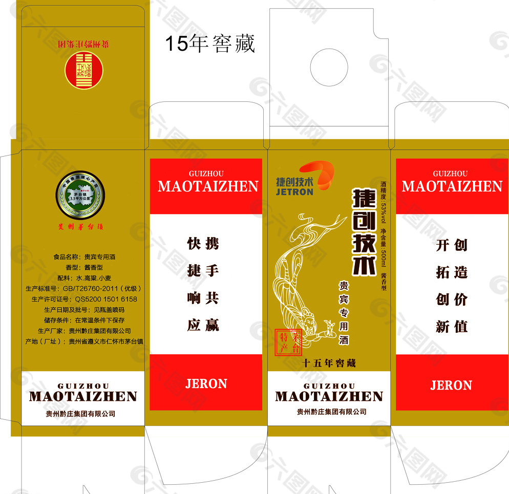 贵州黔庄集团捷创定制酒包装盒图片