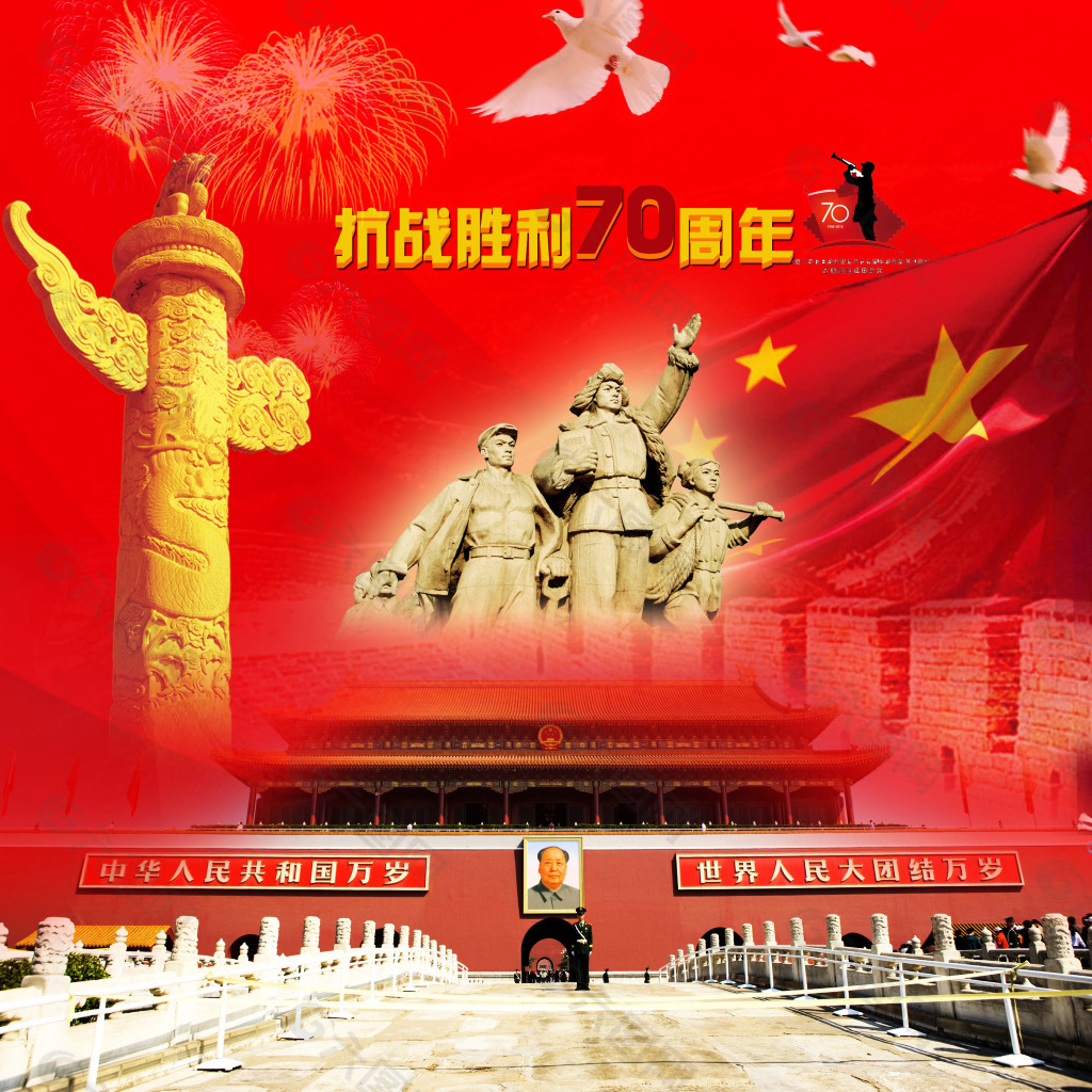 抗战胜利70周年海报设计图片_海报_编号4924192_红动中国