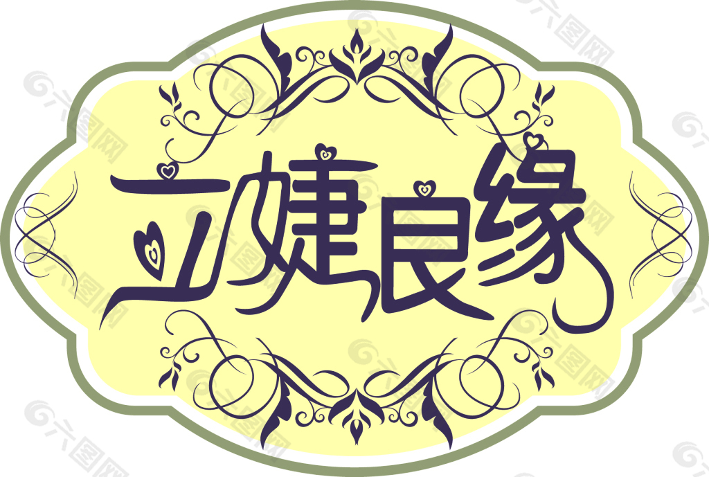 婚礼logo