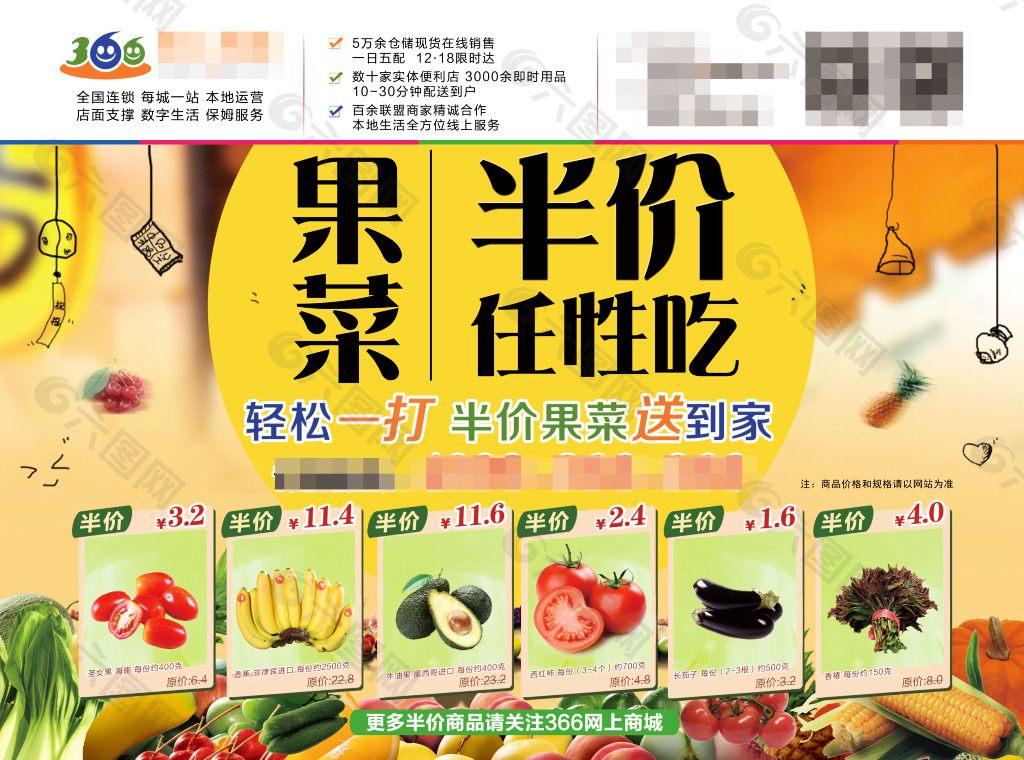 果蔬半价