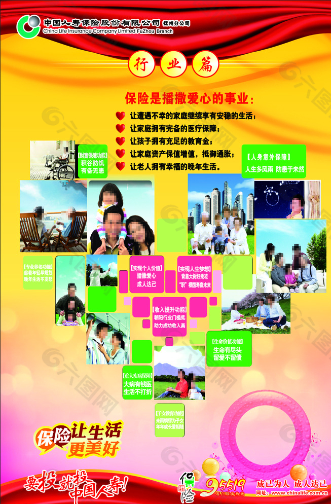 中国人寿行业篇展板图片