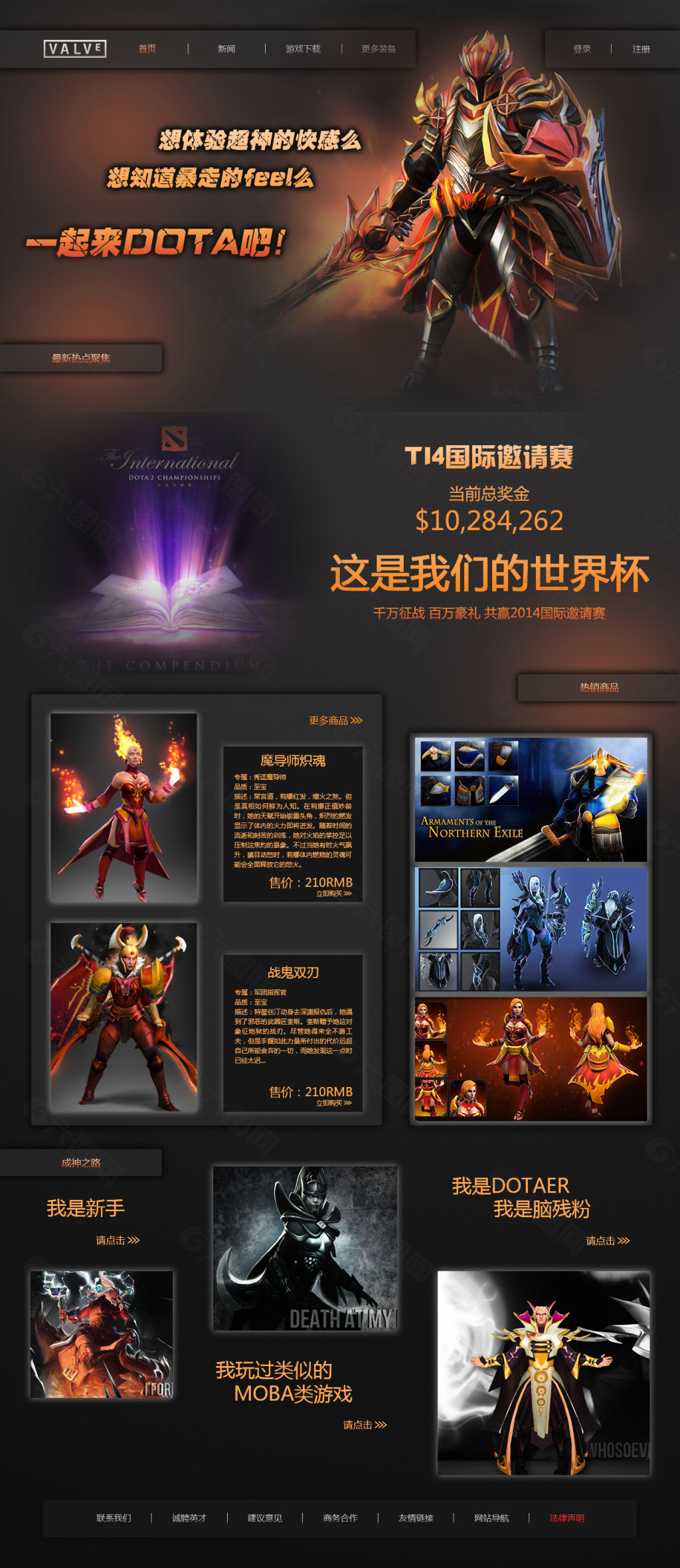 dota网页游戏界面