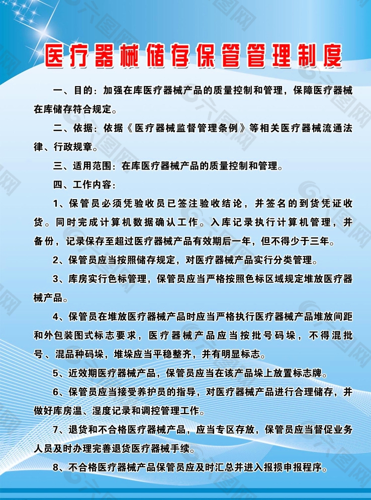 医疗器械储存仓库保管制度图片