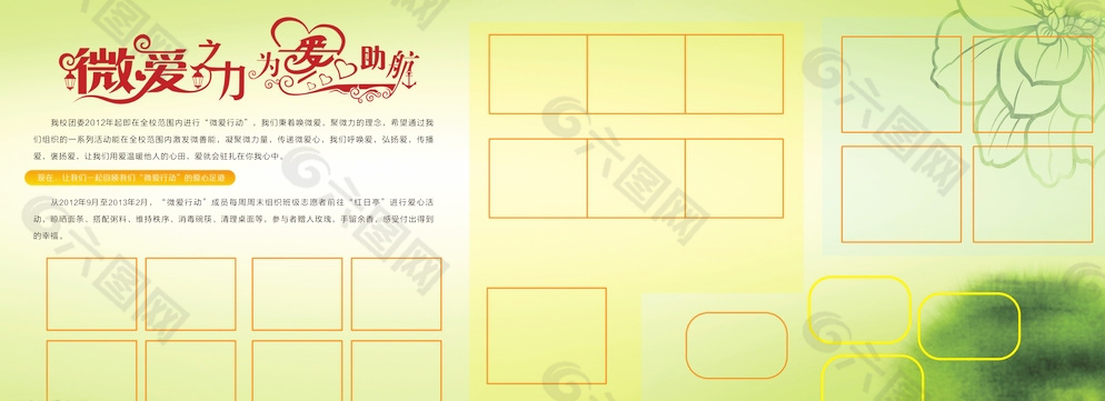 微爱之力  为爱助航图片