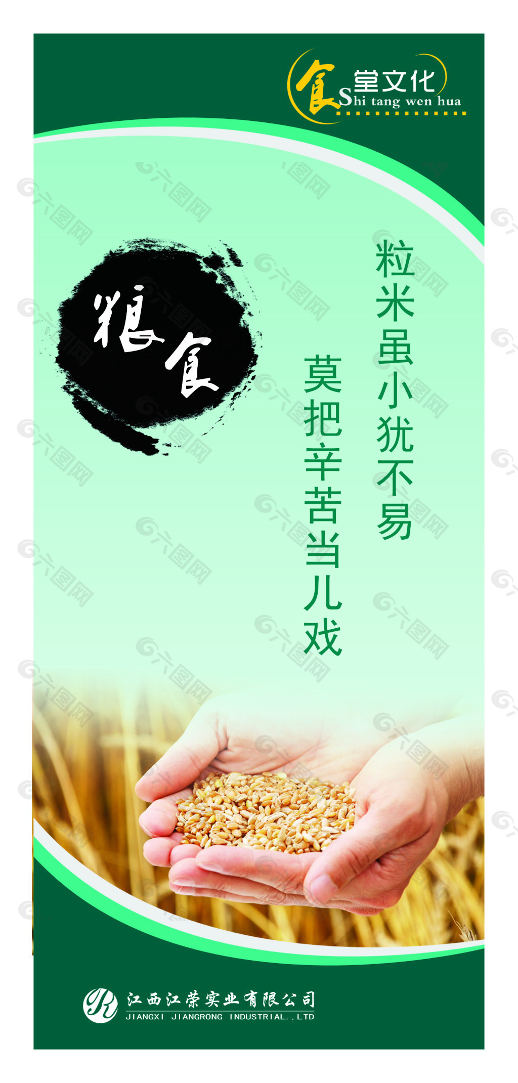 粮食平面广告素材免费下载 图片编号 六图网
