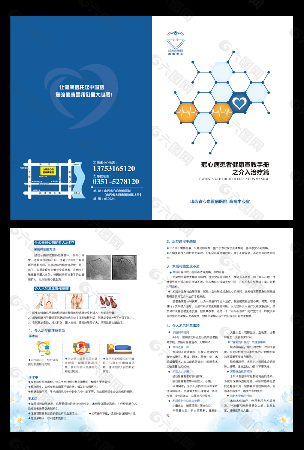 介入治疗健康宣教图片图片