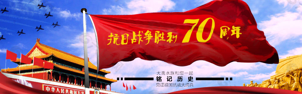 抗日战争胜利70周年海报