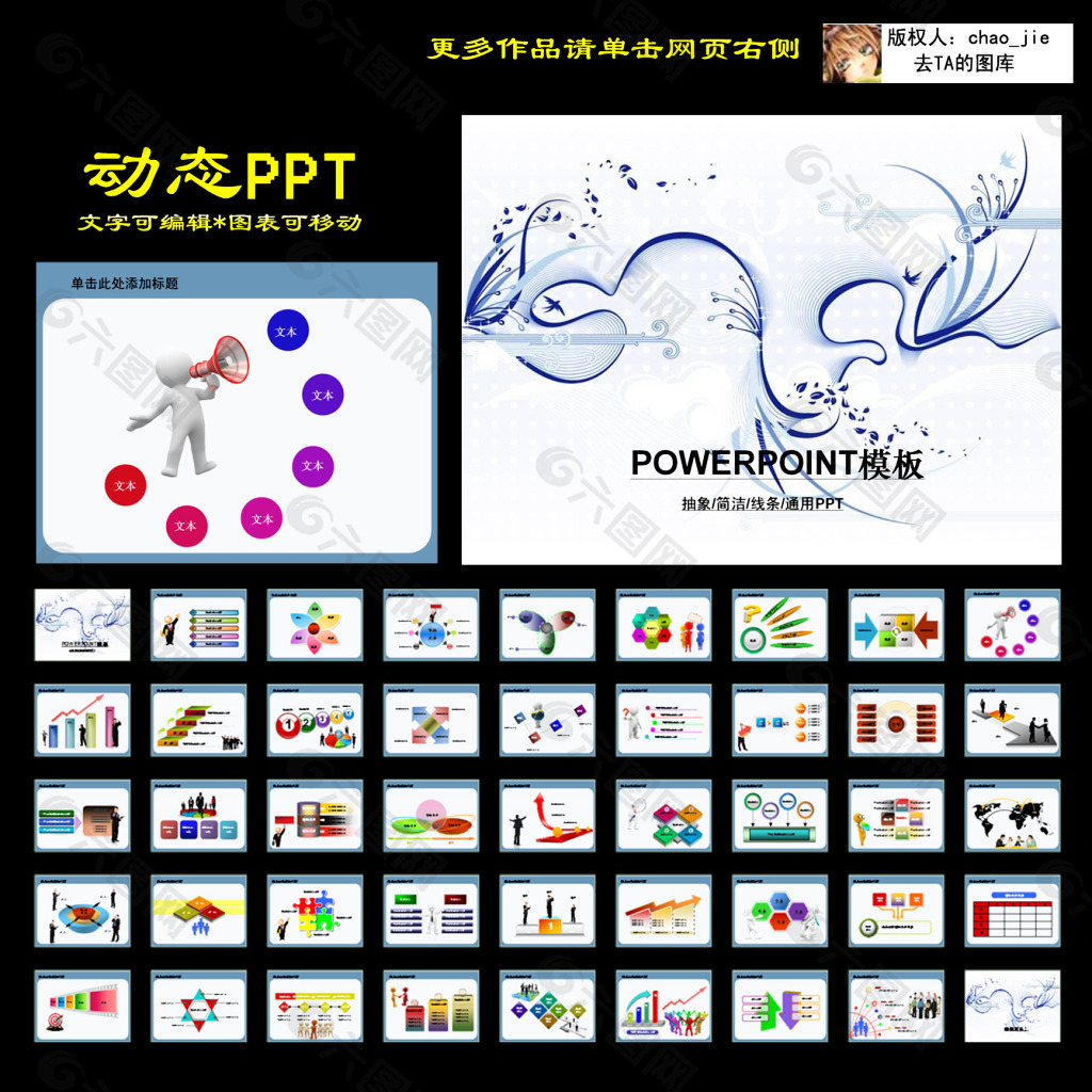 简约动感线条商务PPT模板