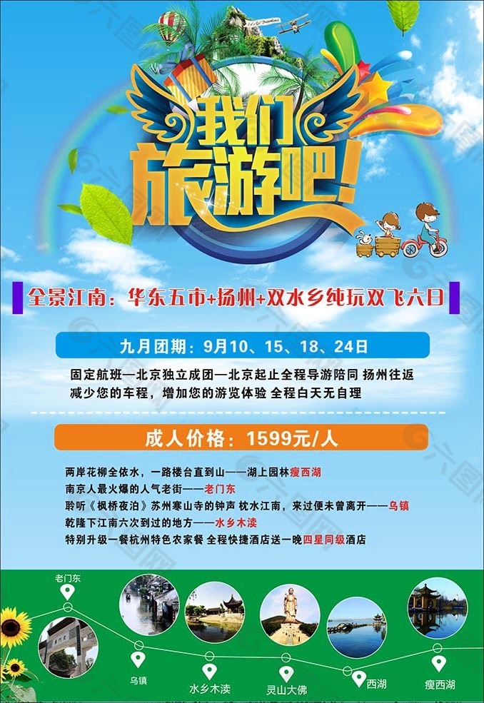 旅行社海报封面 单页 彩页