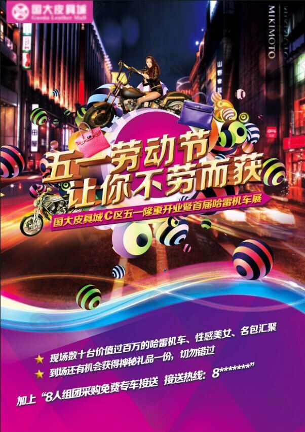 皮革城活动单张正面