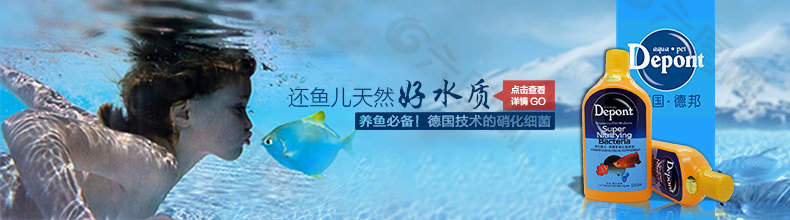 水族网站banner