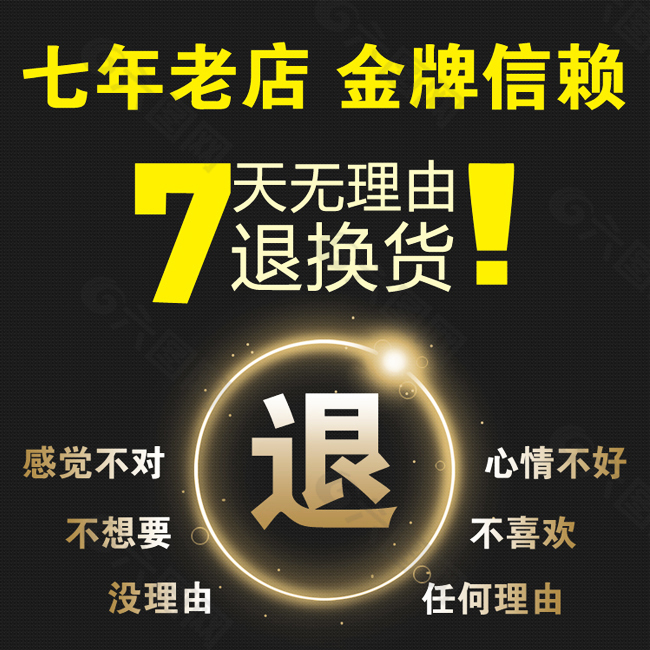 购物零风险 七天内无理由退换 淘宝详情