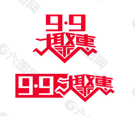 2015淘宝99大聚惠logo