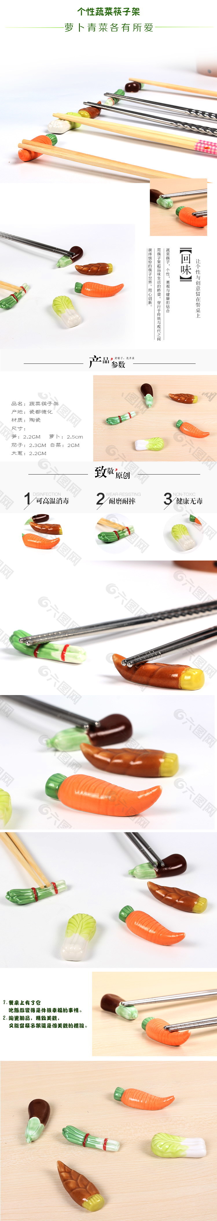 淘宝陶瓷筷子架设计详情页