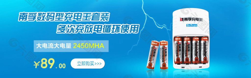 南孚电池海报轮番