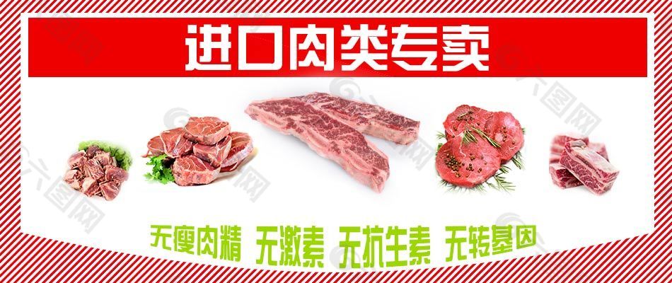 牛肉banner