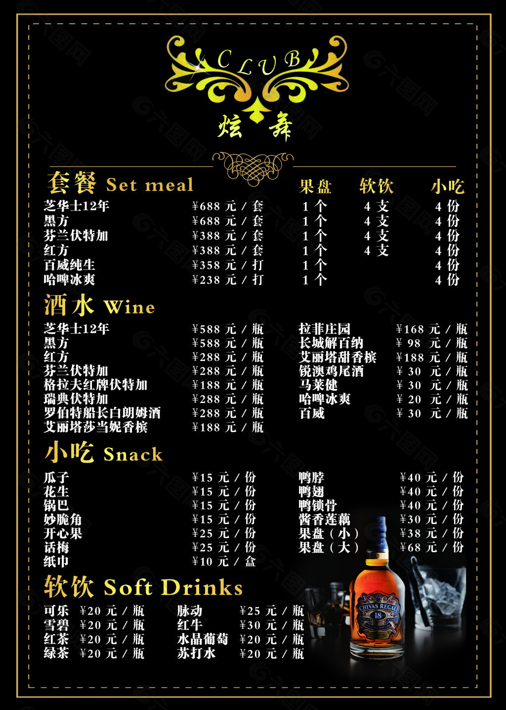 郑州奥斯卡酒吧酒水单图片