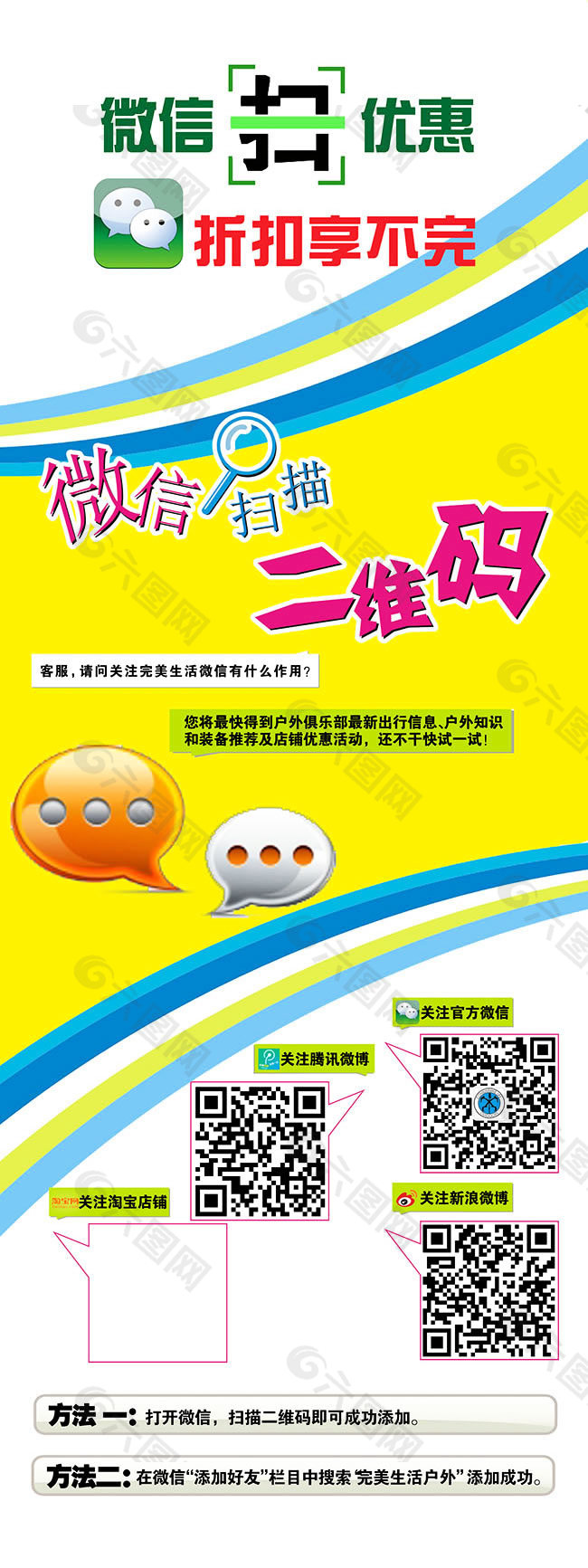 微信二维码宣传海报平面广告素材免费下载(图片编号:5402869)