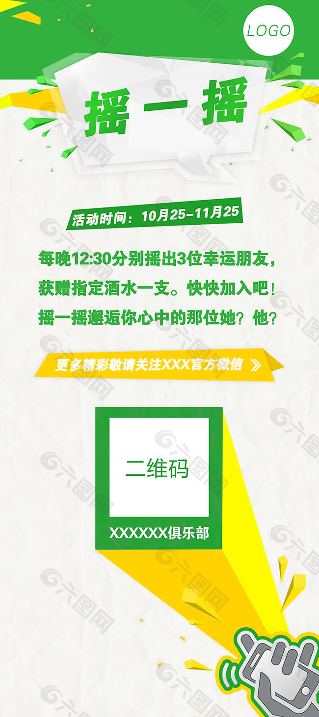 餐饮企业微信二维码宣传海报