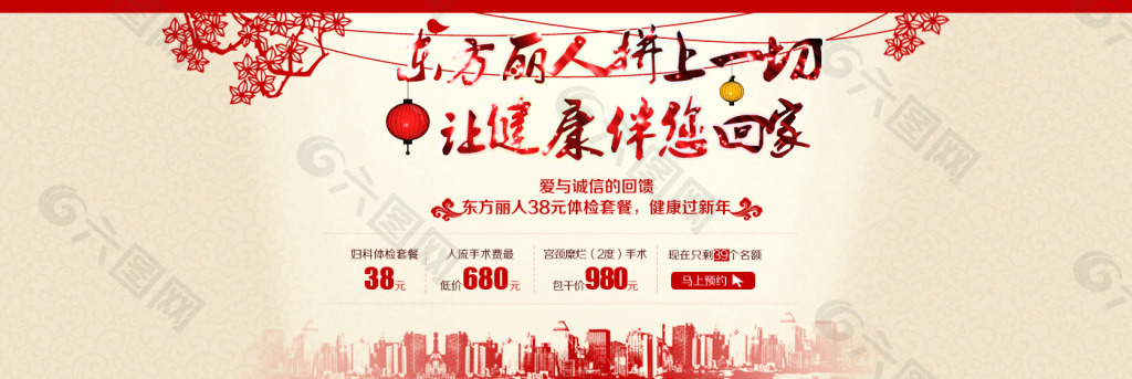 医院新年banner