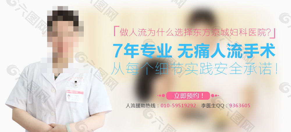 医院网站banner