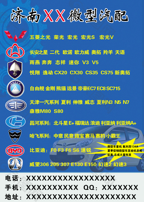 汽配广告