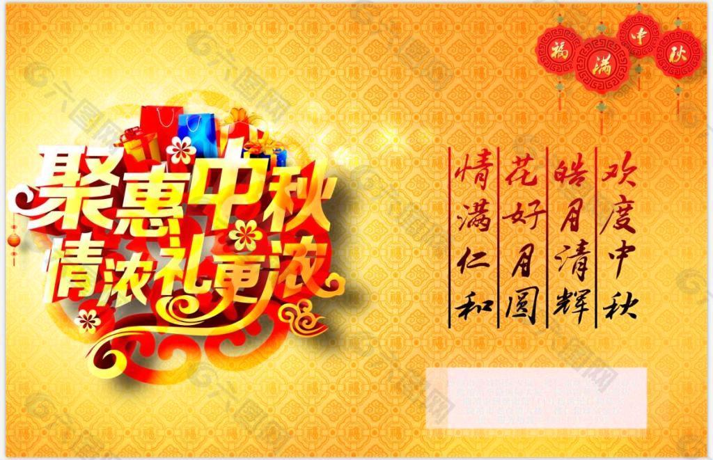 中秋促销广告