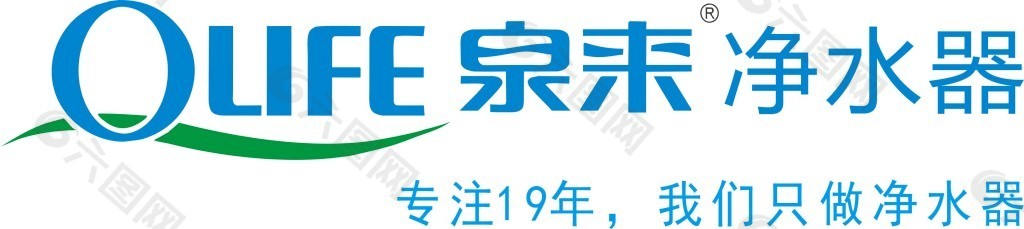 泉来净水器logo