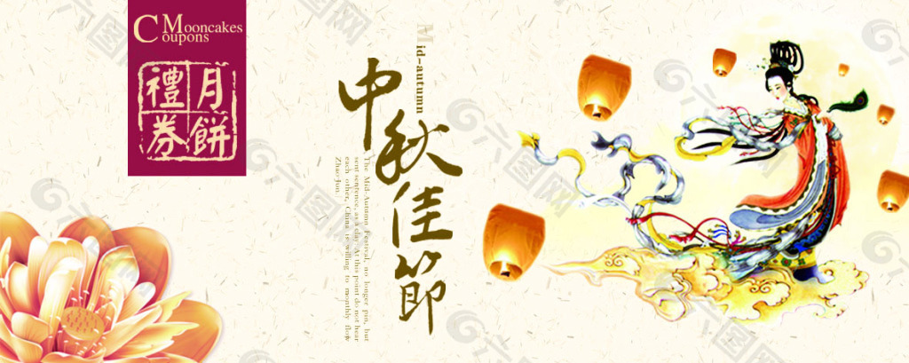 月饼券