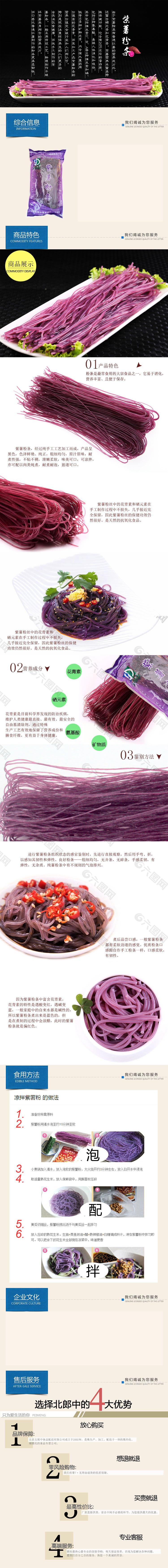 紫薯粉条商品详细摸版高清PSD 下载