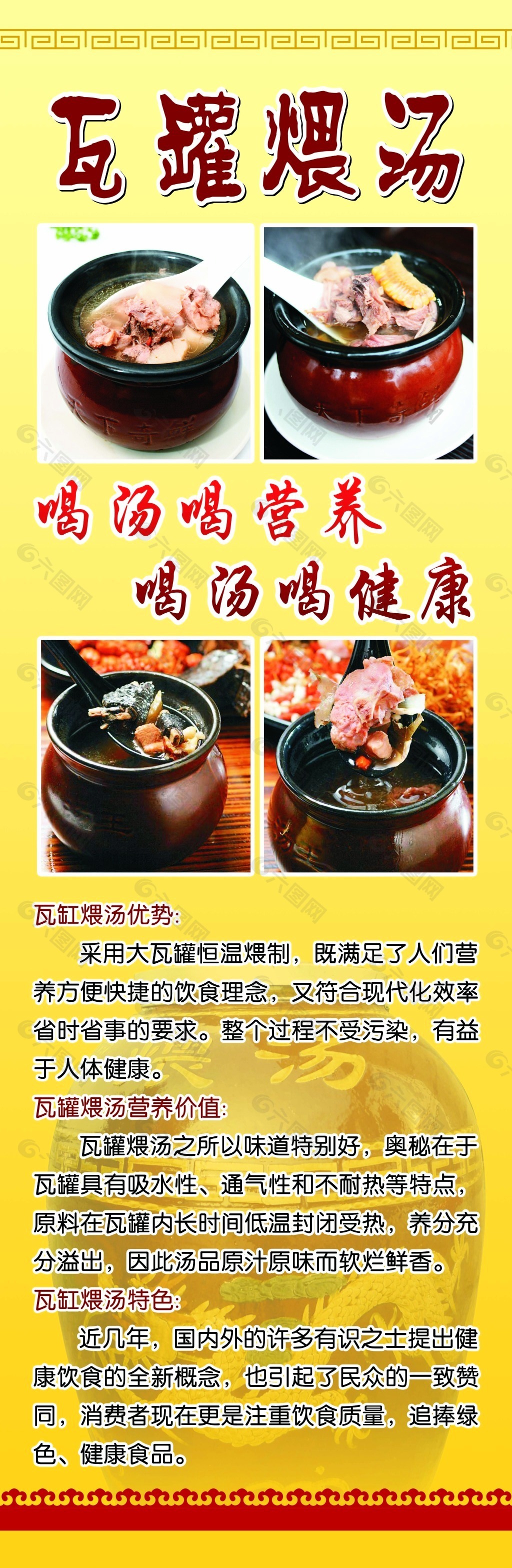 南昌瓦罐汤菜单图片素材-编号09087309-图行天下