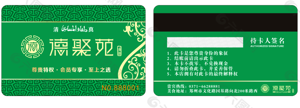 绿色会员卡设计 磁条卡 清真饭店