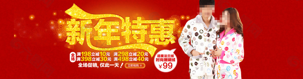 情侣睡衣新年特惠