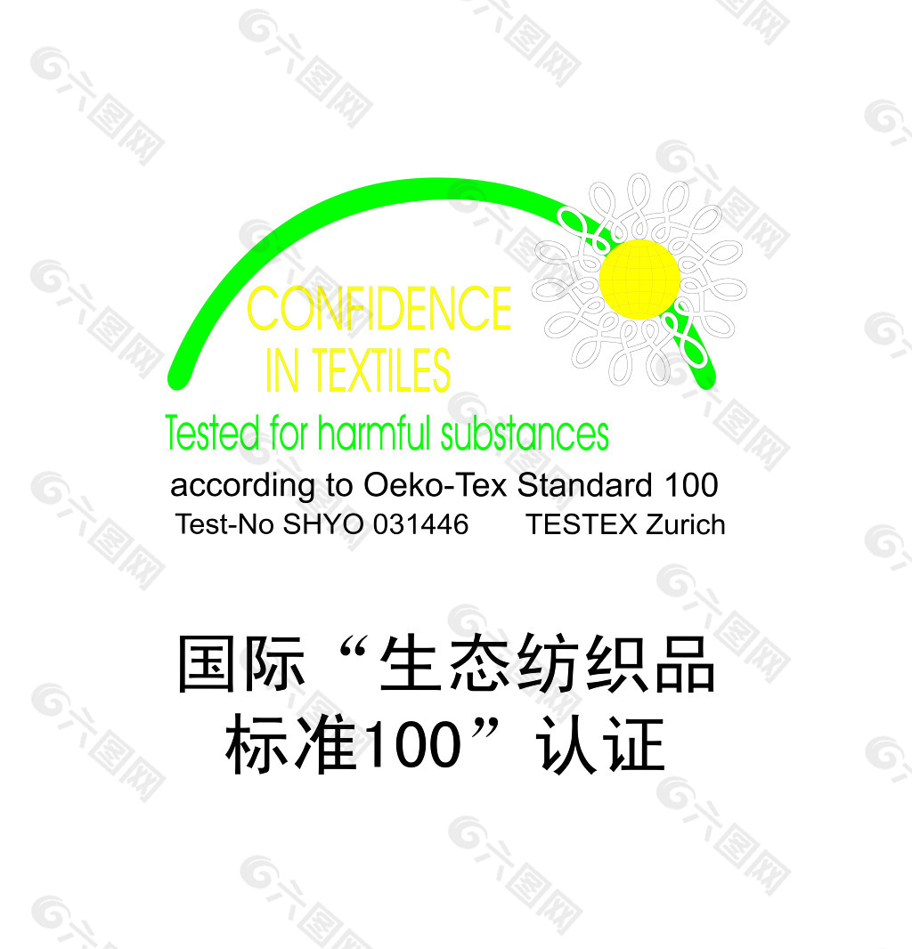 国际“生态纺织品标准100”认证LOGO