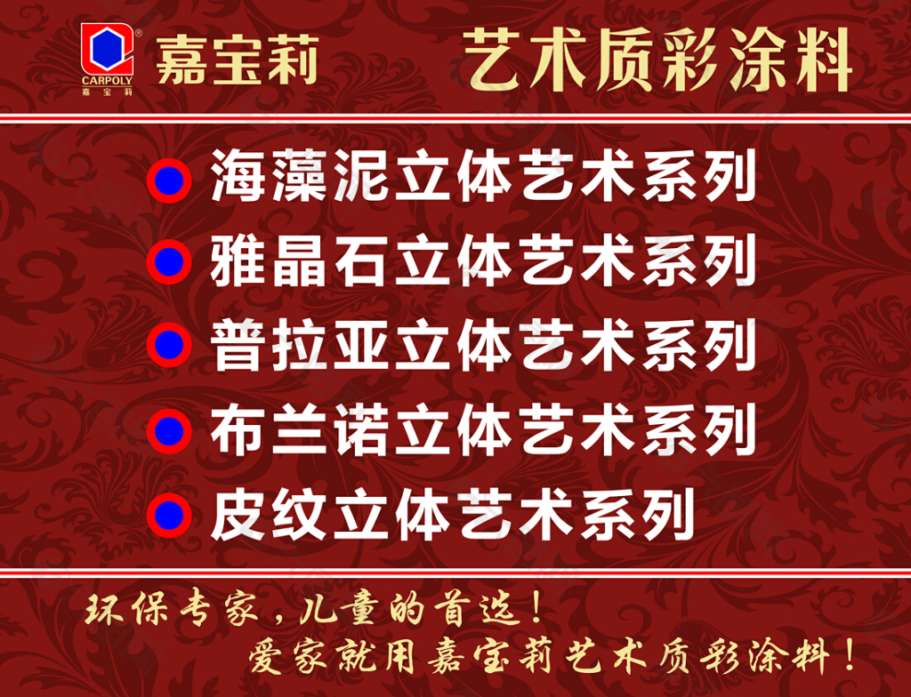 嘉宝莉 嘉宝莉LOGO 红色底纹