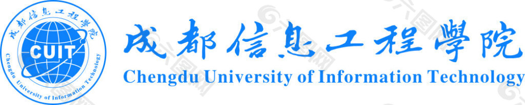 成都信息工程学院LOGO