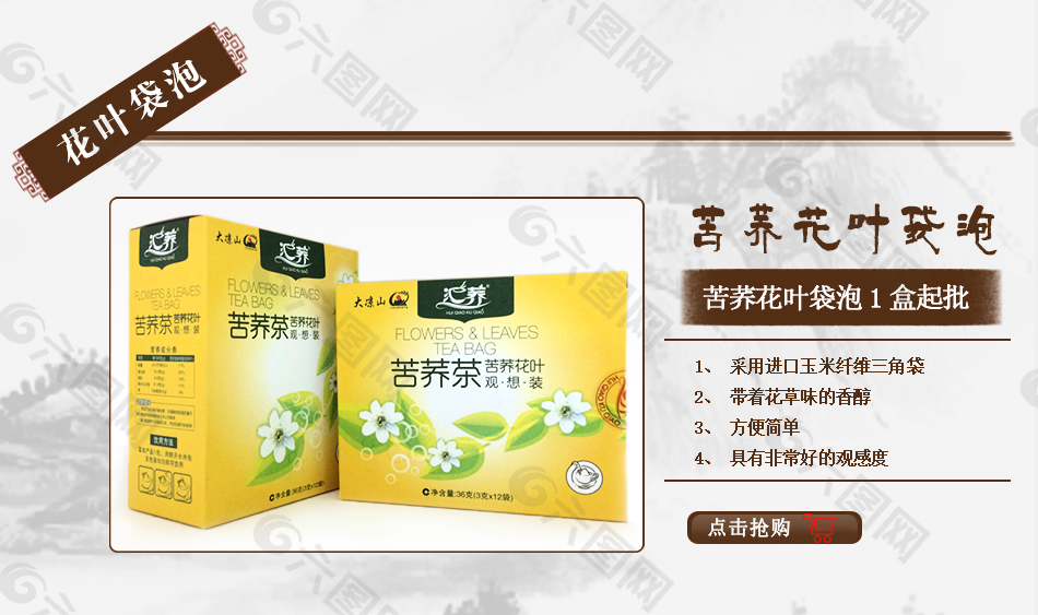 苦荞花叶袋泡茶介绍