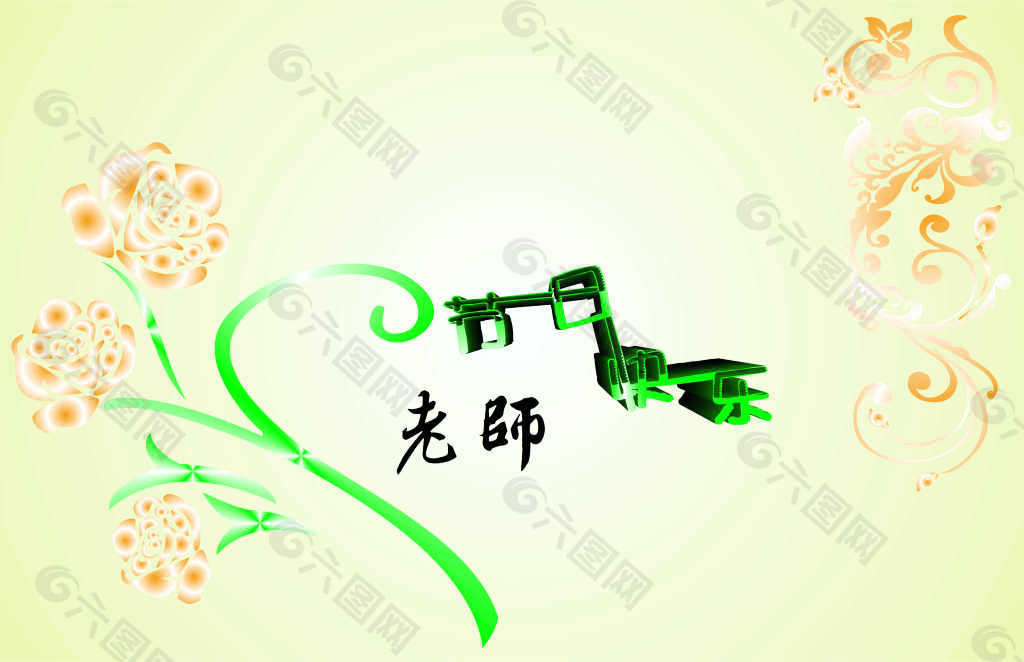 老师节日快乐