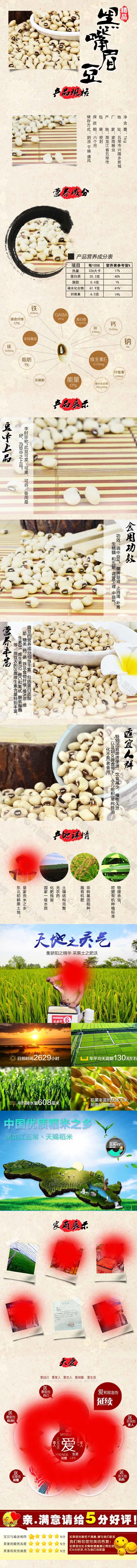 黑嘴眉豆详情页五谷