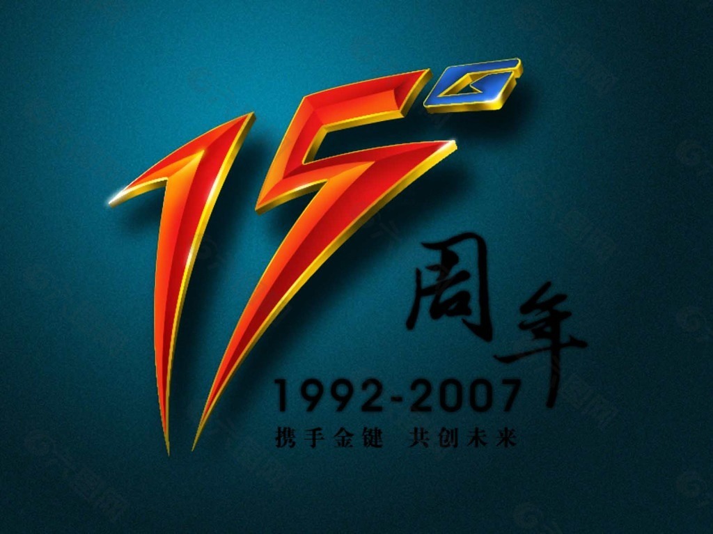 15周年