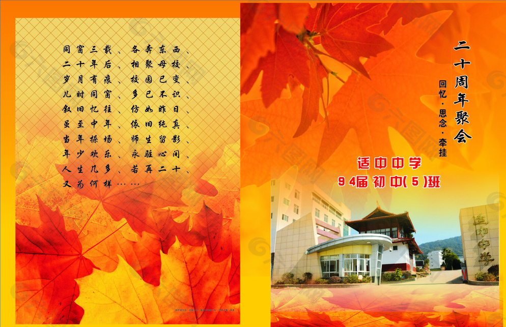 同学录封面图片