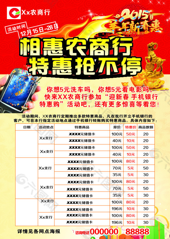 农商行手机银行特惠购