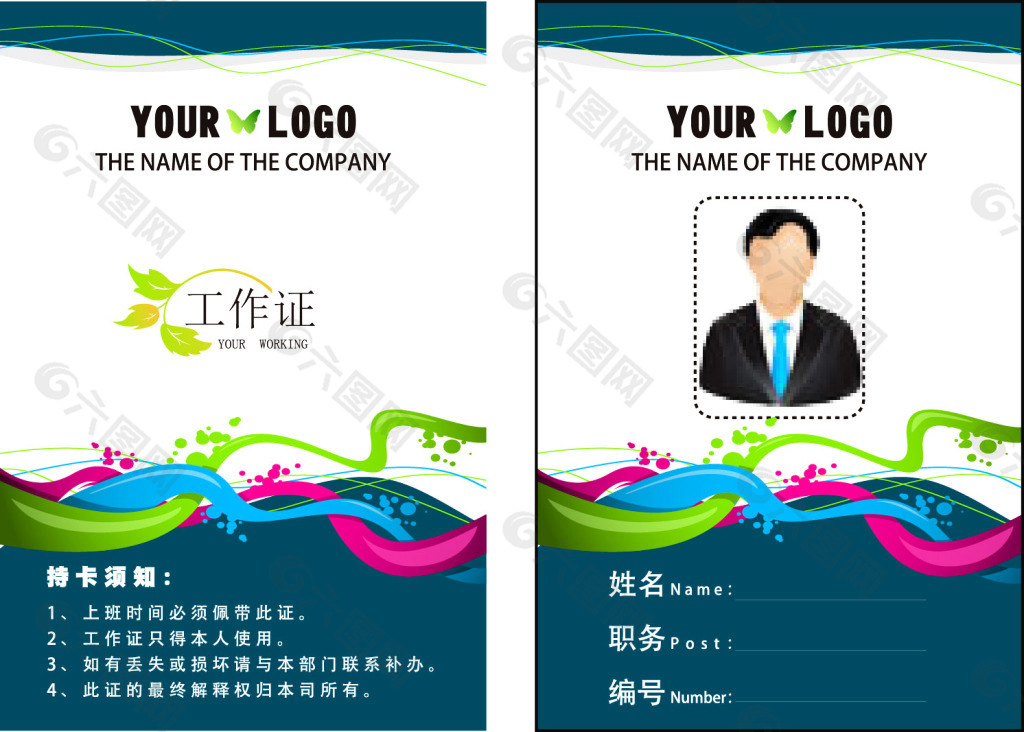 彩色油漆工作证