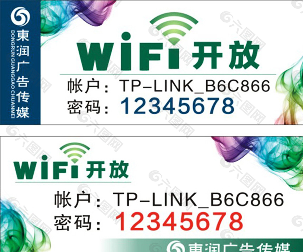 wifi开放图片