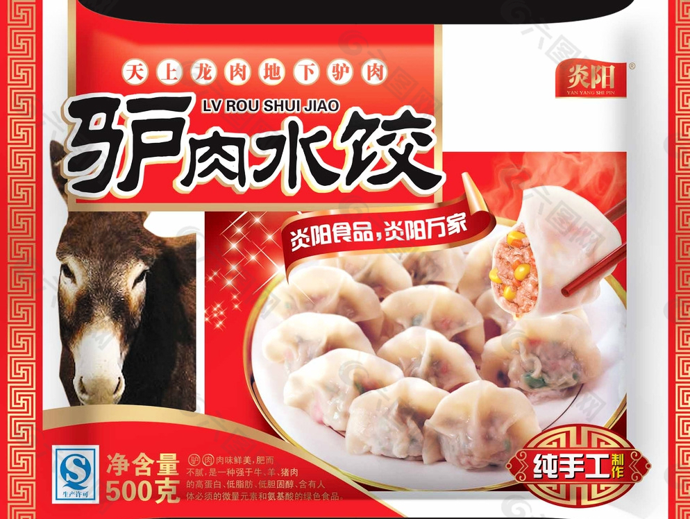 驴肉水饺图片