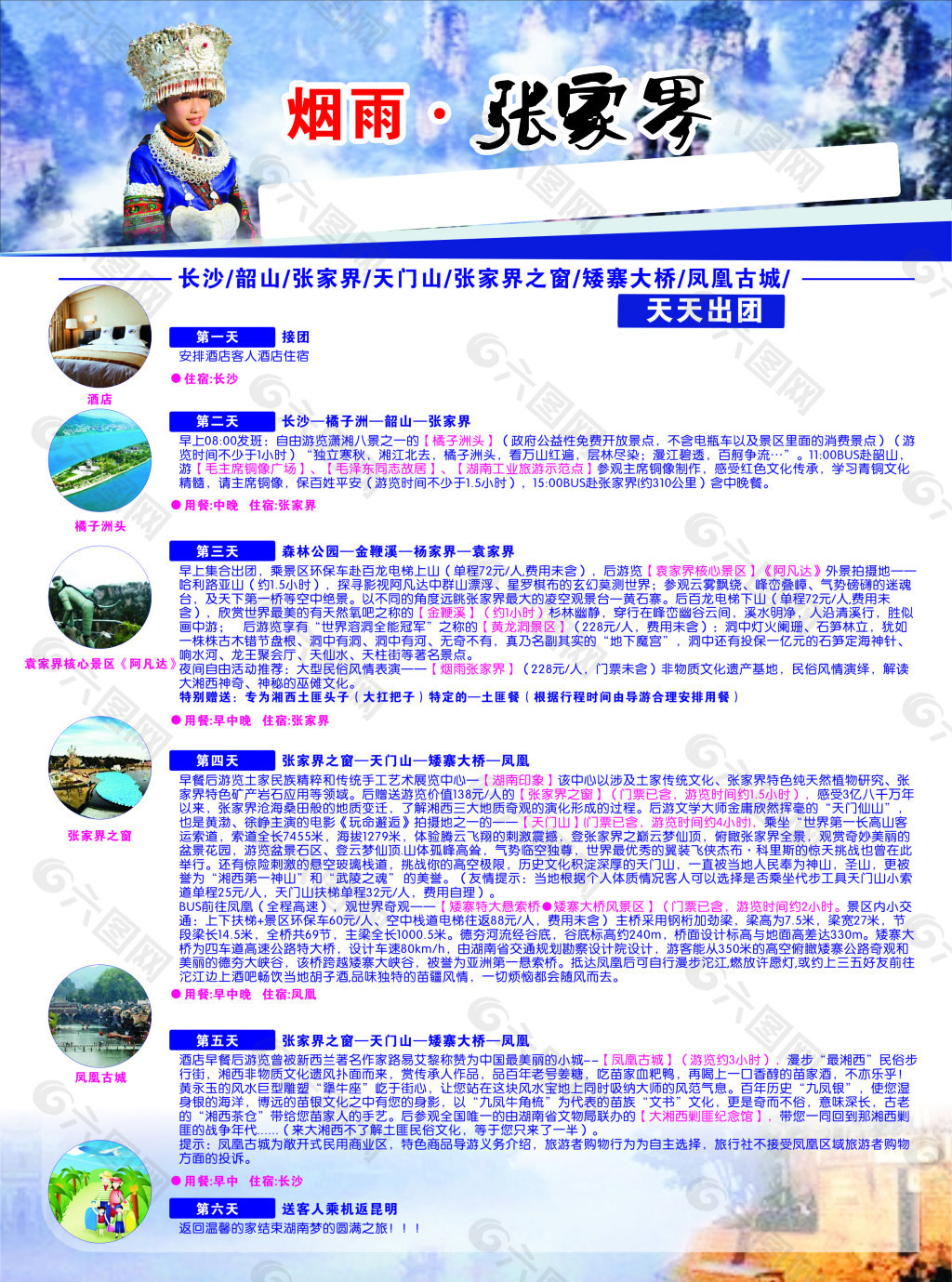 张家界旅游宣传单