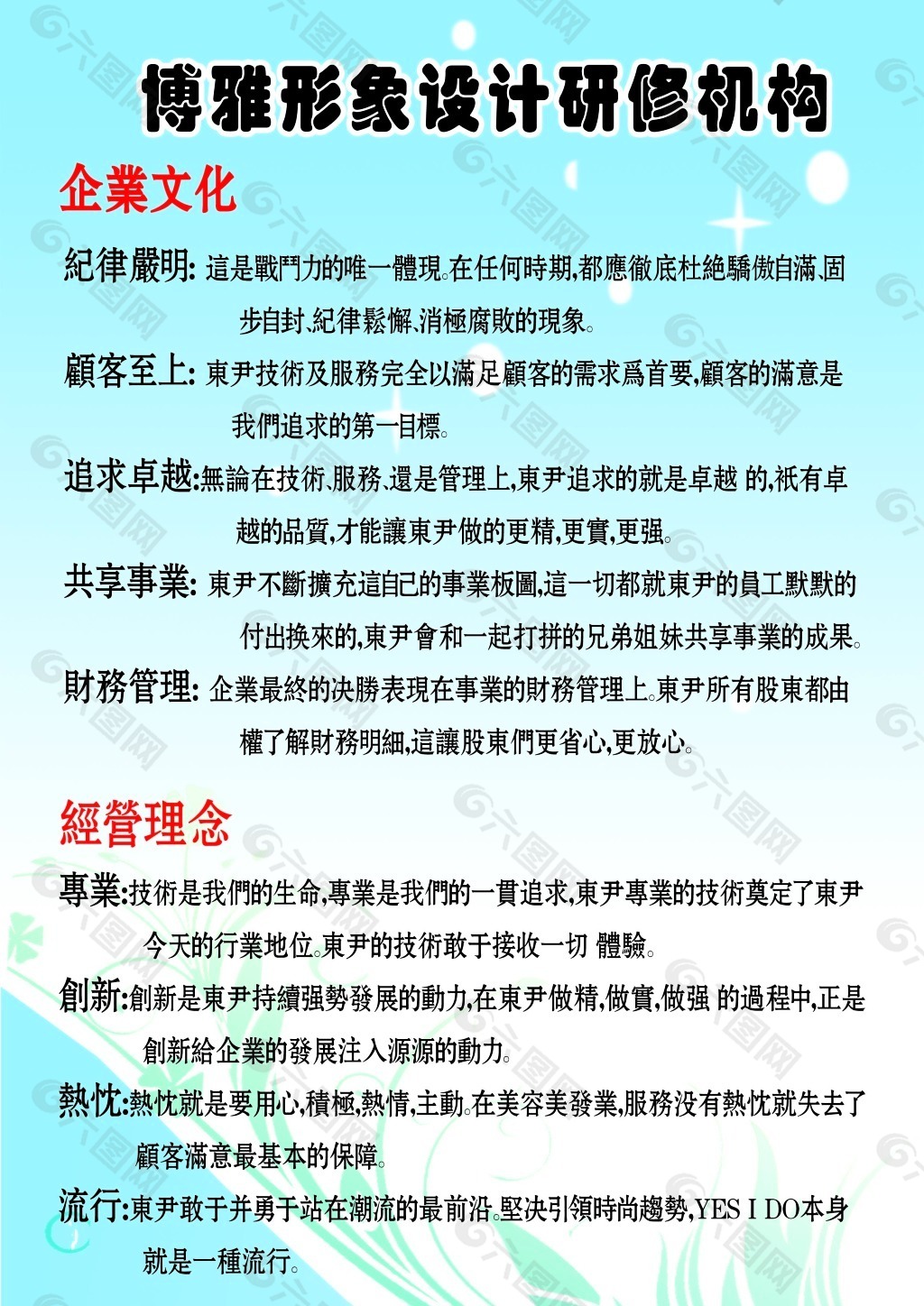 理发店文化介绍及经营理念